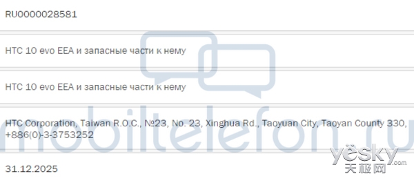 HTC One X10获手机上得俄罗斯认证 或十二月公布