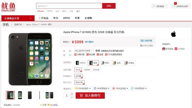 特性强大 灰黑色iPhone 7三网通售5099元