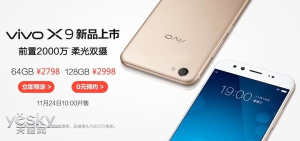 外置双摄像头旗舰级vivo X9今天发售：补货量充裕