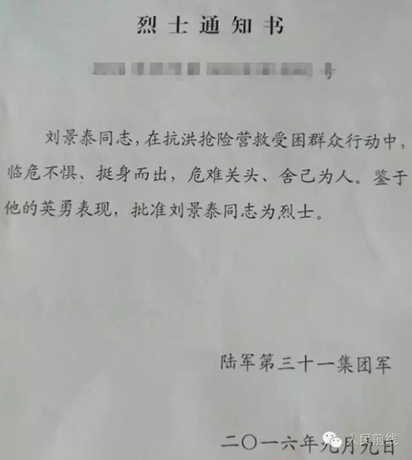 抗洪烈士刘景泰追悼会在福州举行，被誉为“习主席的好战士”