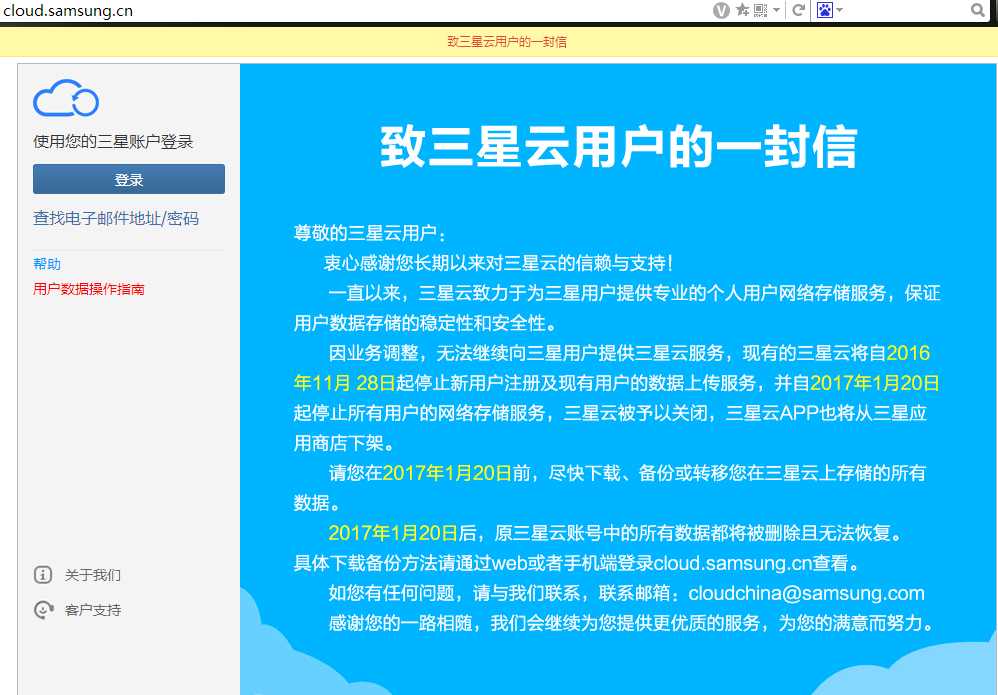 三星关停中国云服务，原因为何？以及以后该咋办？