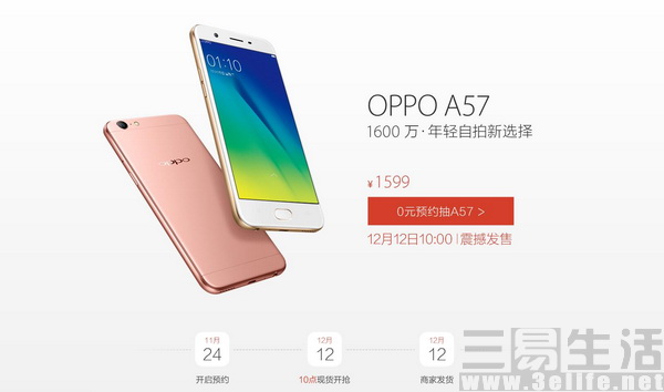 OPPO新手机A57打开预购 双十二碰面