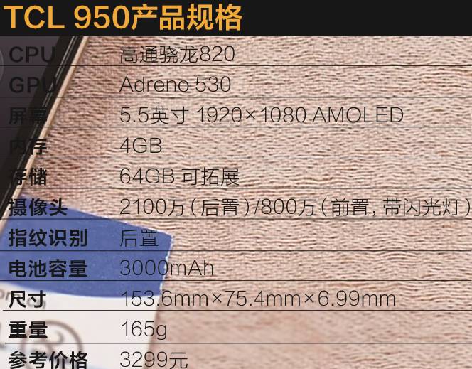 「评测」MCer们，来感受下售价超过3000的TCL 950手机吧！