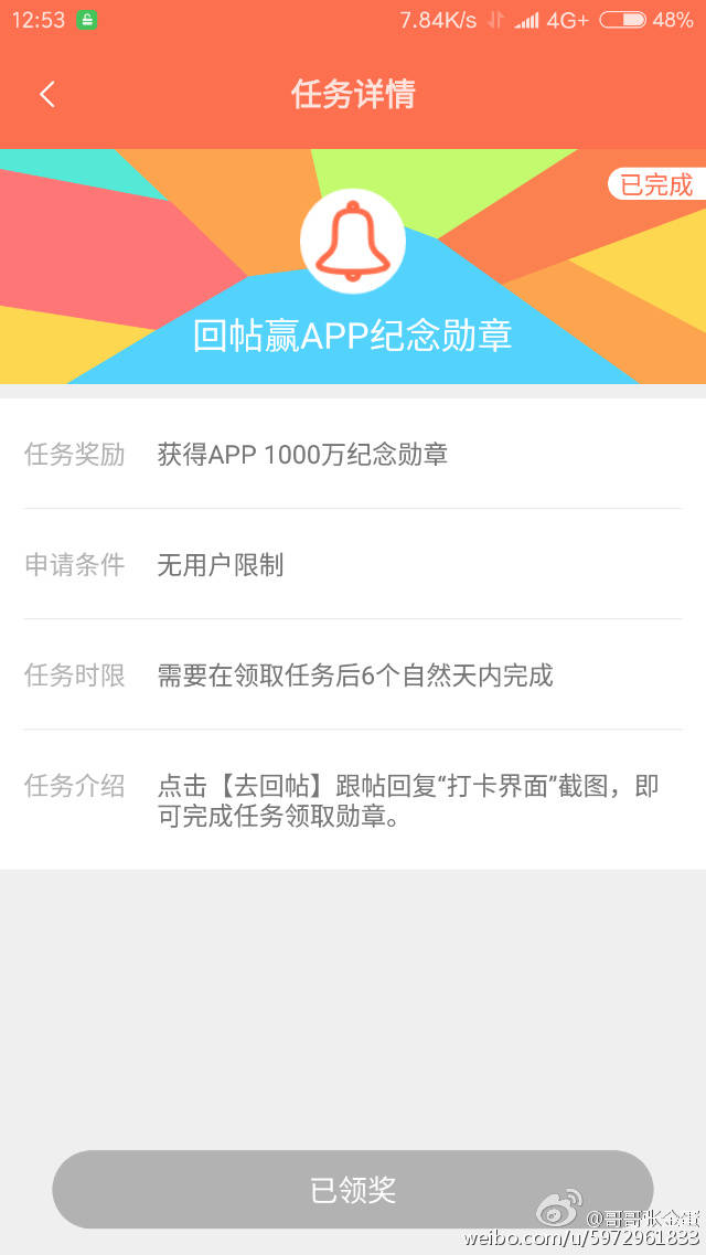 MIUI 社区论坛APP的安裝量提升一千万