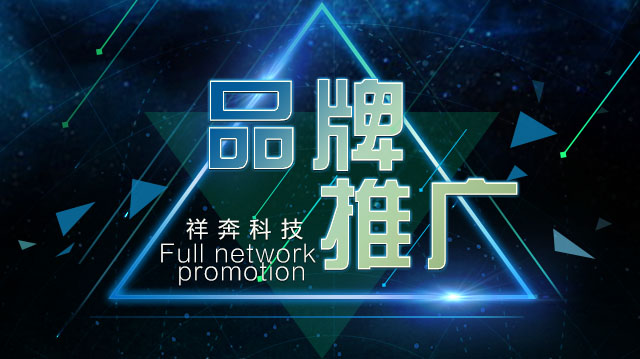 如何推广品牌分享推广品牌的4大方向