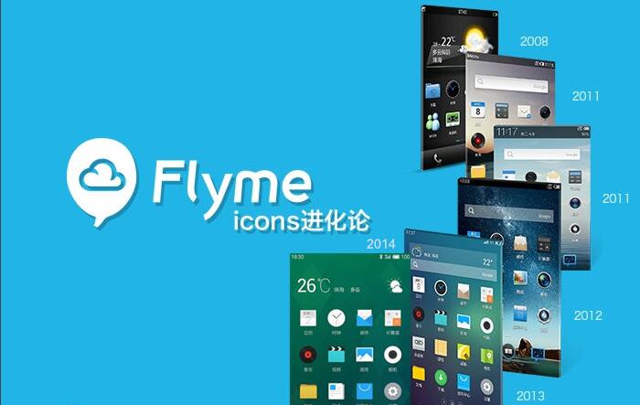 填满想像力的魅族手机flyme迭代更新，你最爱哪一代