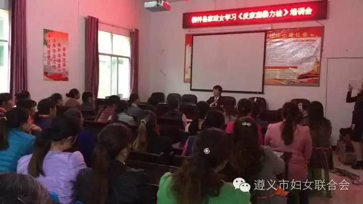 桐梓县面向“家政女”开展《中华人民共和国反家庭暴力法》的宣传培训