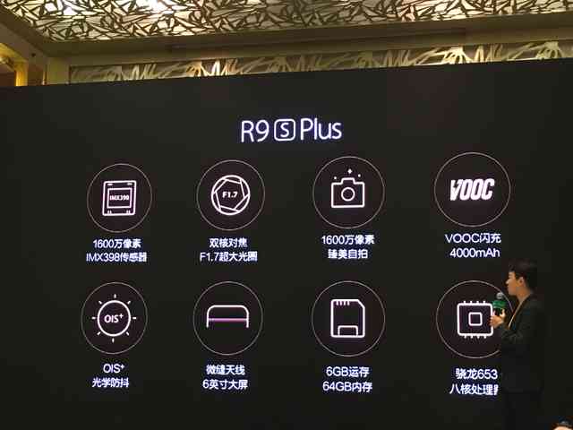 更强大的电子光学防抖镜头,OPPO R9s Plus将12月8日发售