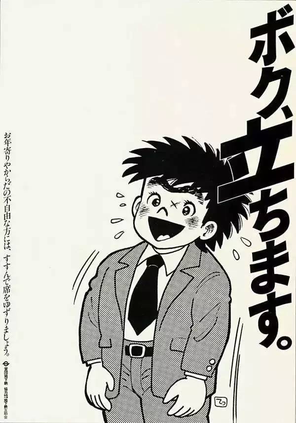 七八十年代地铁海报 大写的服气!|新报趣闻