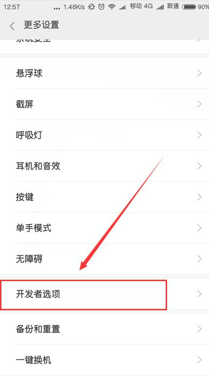 MIUI8怎样打开USB调节的方式