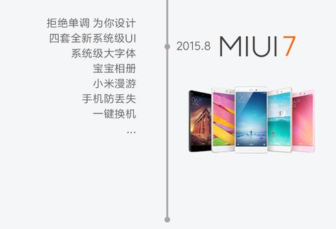 从MIUI 1到MIUI 8，到底干了什么关键点提升？