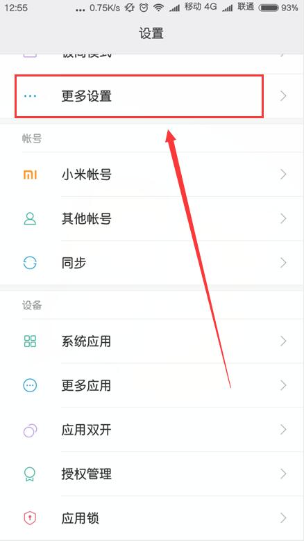 MIUI8怎样打开USB调节的方式