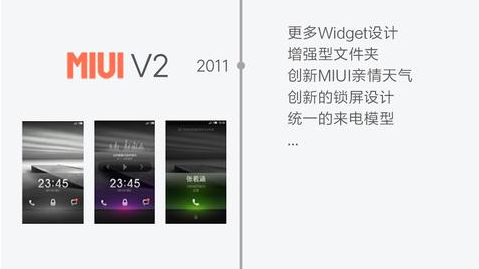 从MIUI 1到MIUI 8，到底干了什么关键点提升？