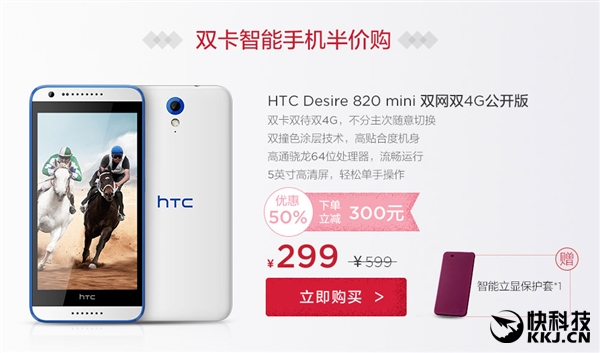 暴虐！HTC经典手机大减价 299元起