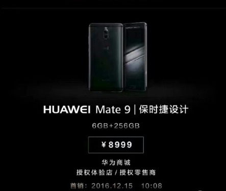 价钱超过爱疯7，华为公司Mate9玛莎拉蒂版十五日发售，肾疼！