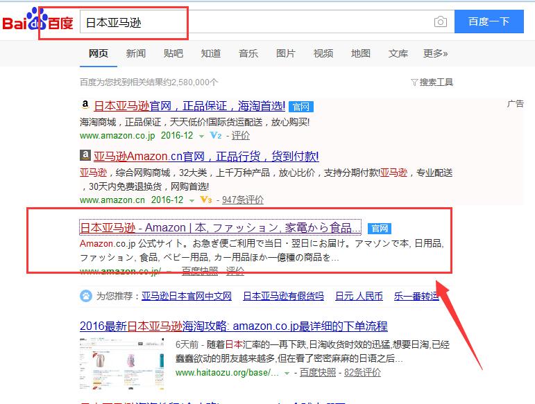 日本亚马逊官网购物之日文版详细教程
