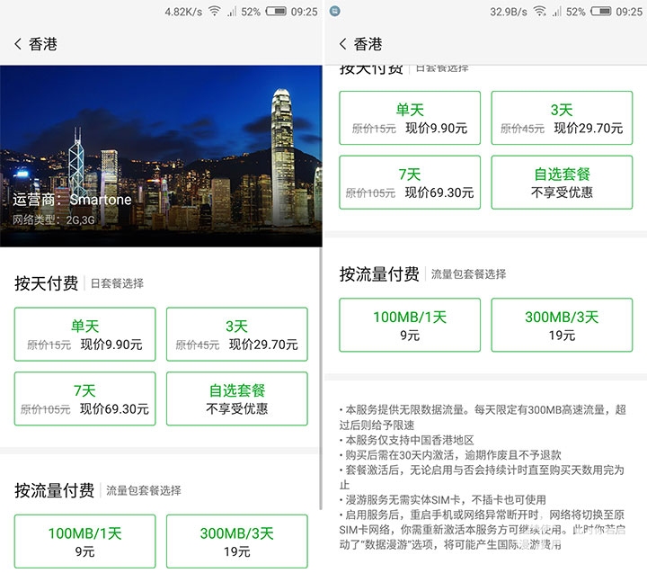 nubiaminiS数据漫游中国香港感受 旅游轻松自由