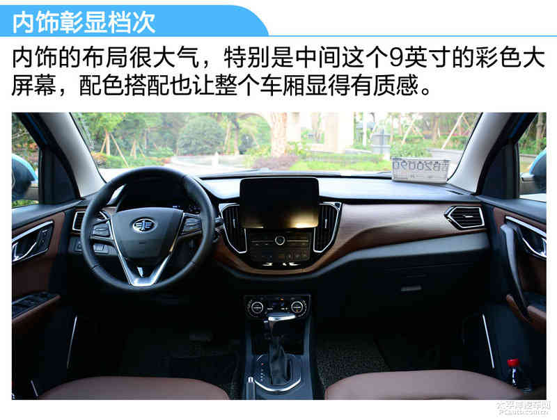 有質(zhì)感的家用車 試駕一汽森雅R7 1.6L 6AT