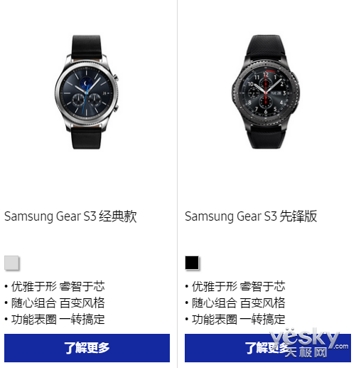 三星Gear S3国行版现身官方网站 市场价或为2799元