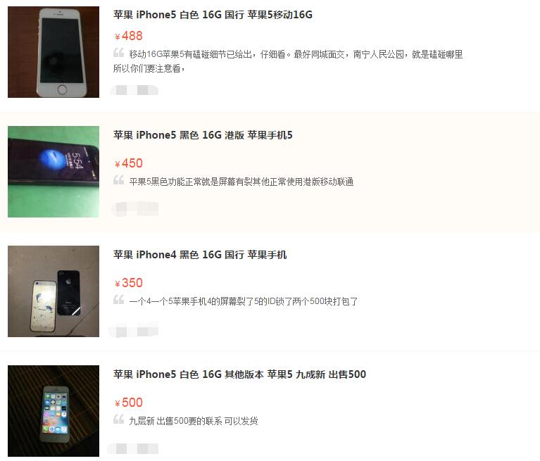 五百元二手手机之首 iphone5辗压一切