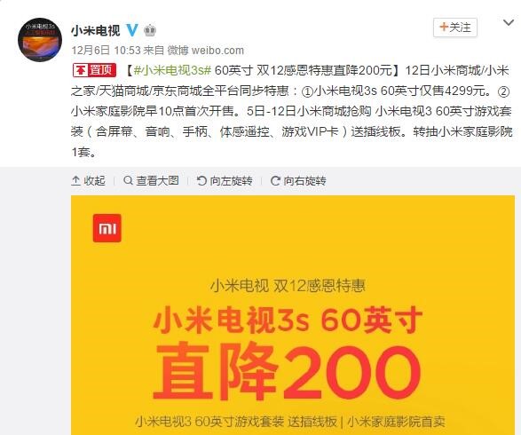 坐享十亿美元的影视库放利，双十二小米电视3S立减200元