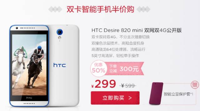 HTC低价！你想要花299来解救随时随地会破产倒闭的HTC吗？