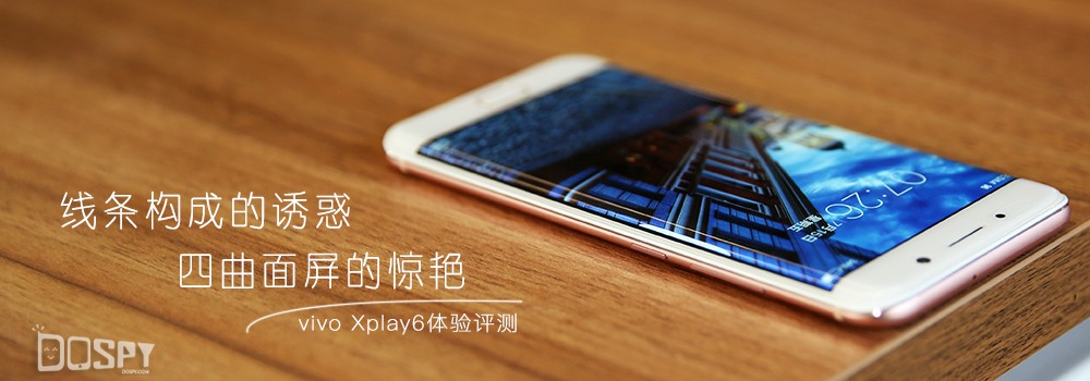 vivo Xplay6评测：再加上Type-C和NFC才完美