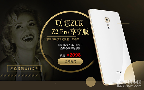 主推健身运动的想到ZUK Z2 Pro谈何經典？