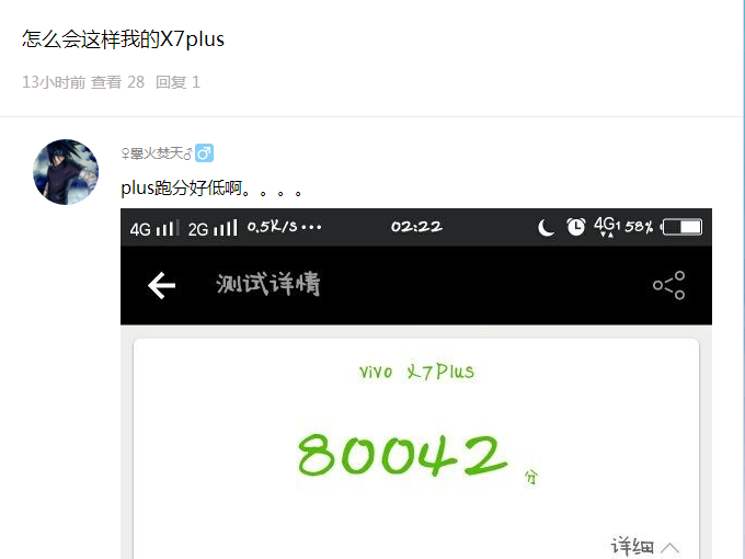 跑分能上8万，VIVO X7plus已经算中上等手机