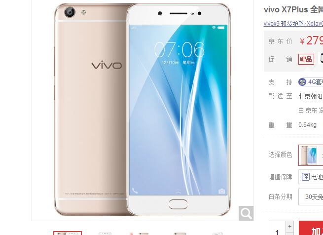 跑分能上8万，VIVO X7plus已经算中上等手机