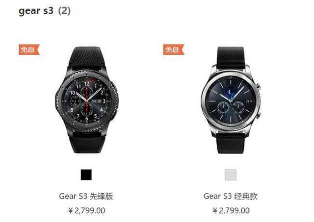 三星Gear S3智能手环发售了 2个版本号均售2799元