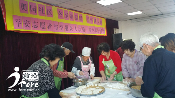 天津市北辰区平安志愿者与空巢老人欢聚一堂包饺子活动