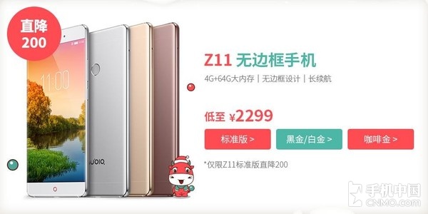 nubiaZ11增加6 64GB版本号 市场价2699元