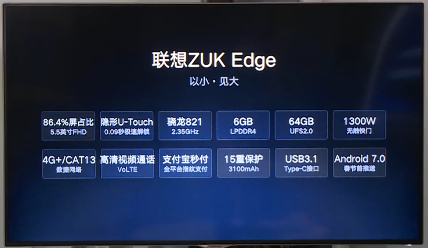 想到公布ZUK Edge 8G大运行内存 全面屏手机 2299起