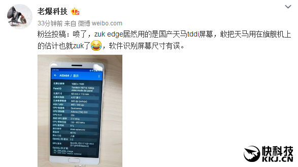 ZUK Edge曝应用天马屏 网民：国内怎么啦！