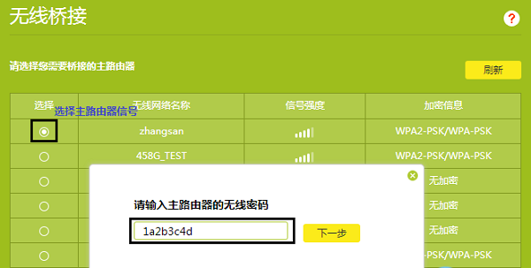 tplink路由器桥接360路由器怎么设置？