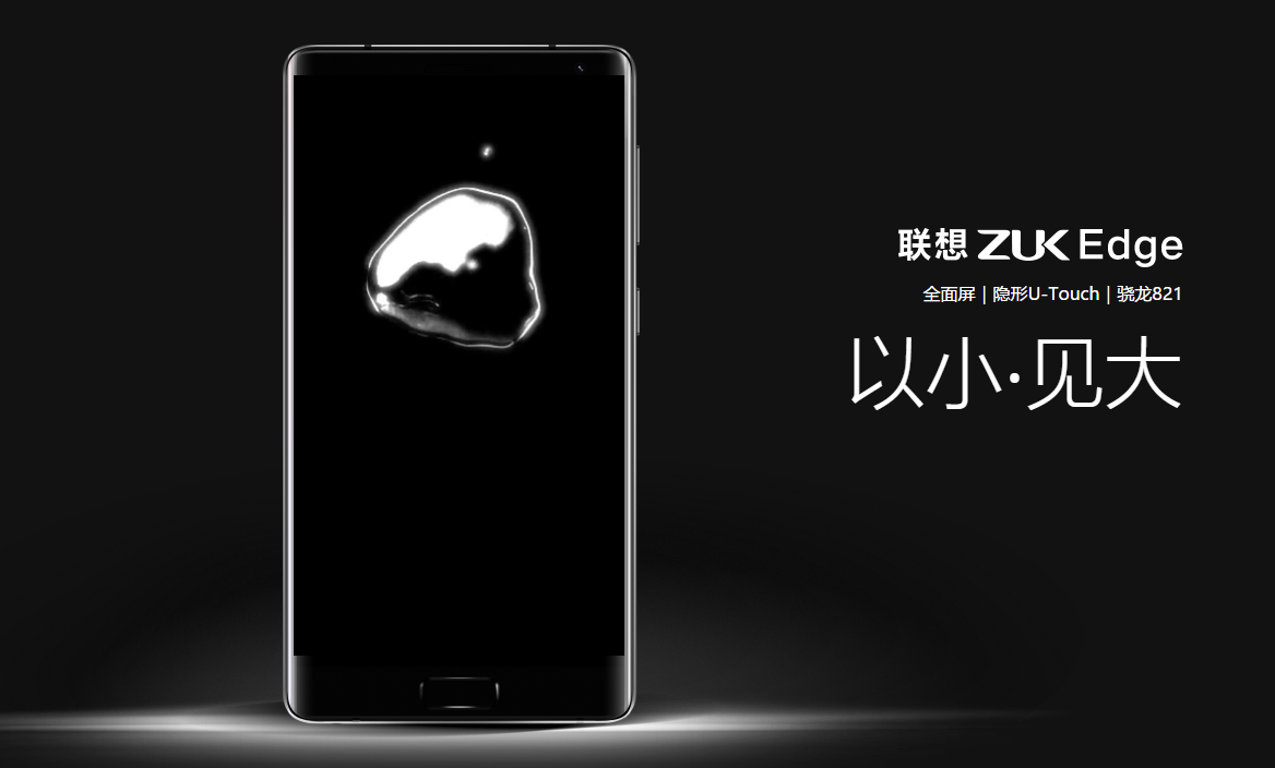 想到公布ZUK Edge 8G大运行内存 全面屏手机 2299起