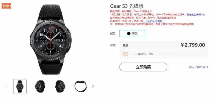 2799元！三星Gear S3智能手环中国发行版开售