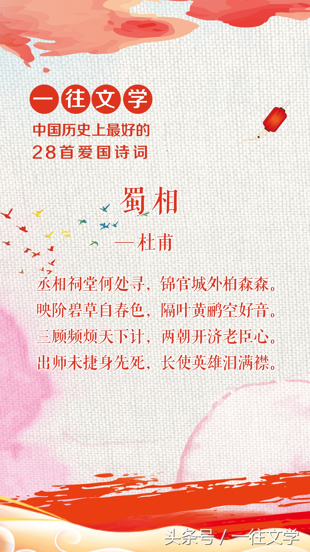 「美图」中国历史上写的最好的28首爱国诗词，屈原排第一服不服-第10张图片-诗句网