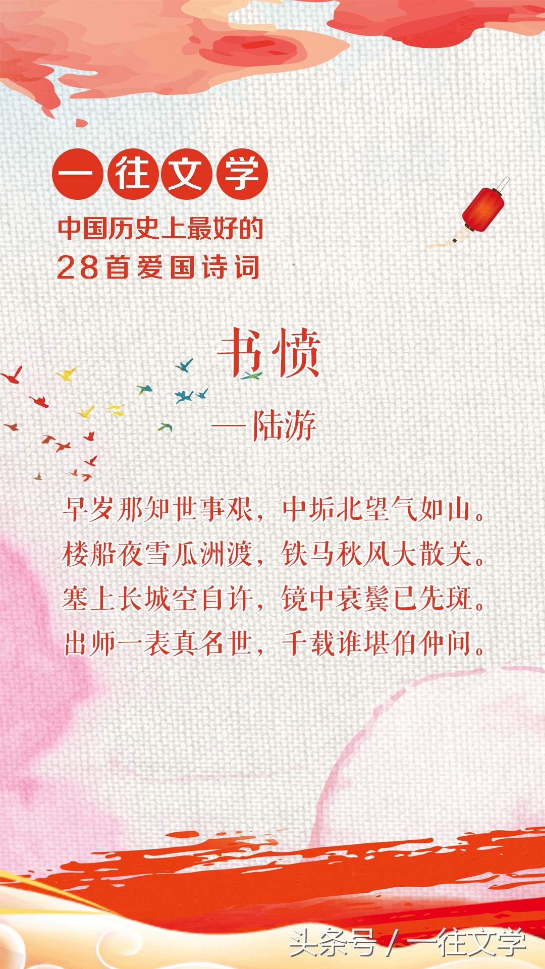 中国历史上写的最好的28首爱国诗词，屈原排第一服不服-第21张图片-诗句网