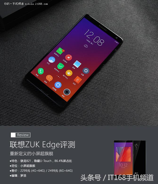 除了高屏占比还有什么？ZUK Edge评测