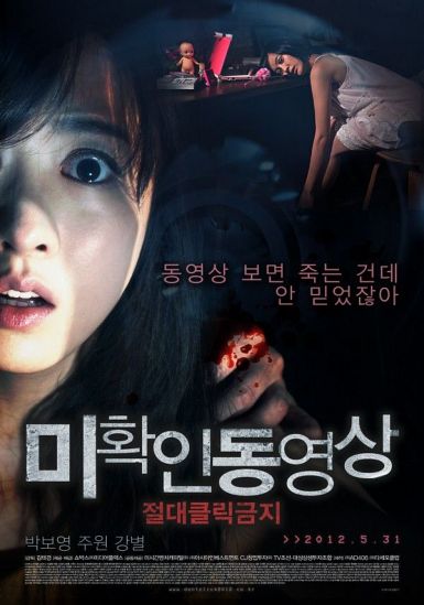 2012韩国恐怖片《不明影像：绝对点击禁止 》HD1080P 迅雷下载