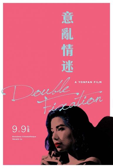 1987香港电影爱情《情迷意乱》BD1080P.粤语中字