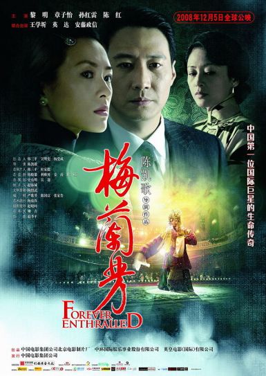 2008传记历史剧情《梅兰芳》HD720P.国语中字