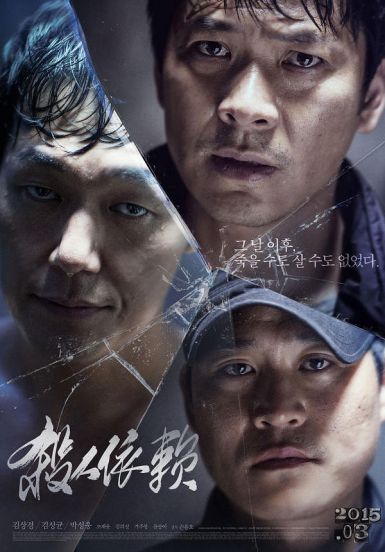 2015韩国犯罪惊悚《杀人依赖/杀人委托》HD720P.韩语中字