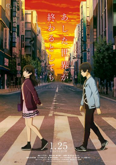 2019日本科幻动画《即便明天世界终结》BD1080P.日语中字