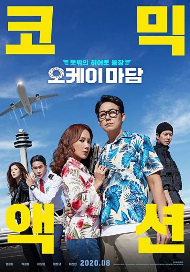 2020韩国喜剧《OK老板娘/特务搞飞机》HD1080P.韩语中字