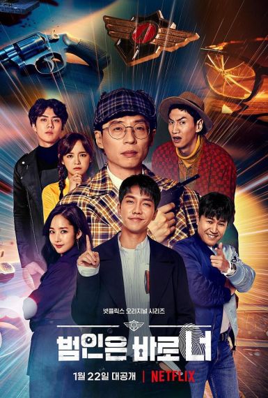 2021韩国真人秀《犯人就是你第三季全集》 HD720P 高清下载