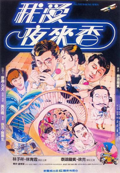 我爱夜来香 1983.HD720P 迅雷下载