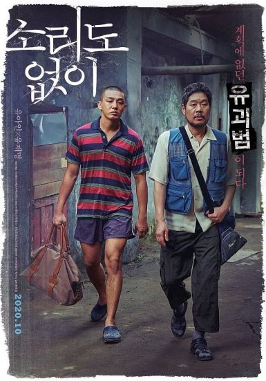 2020韩国犯罪惊悚《无声/收尸人》HD1080P.韩语中字